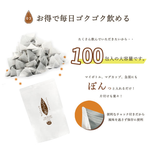 ゴクゴクすっきり ほうじ茶ティーバッグ 1.5g×100p